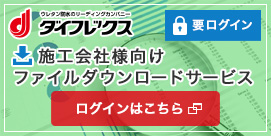 ダイフレックス防水工事業協同組合　中部支部WEBサイトへ